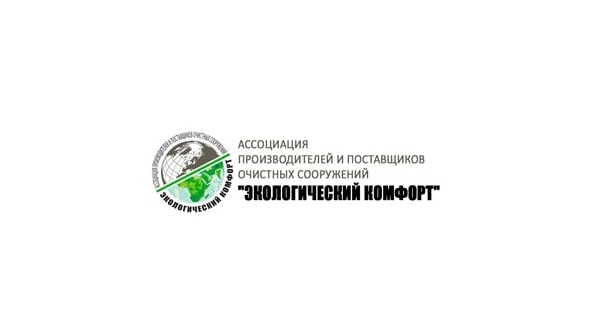 В России работает Ассоциация производителей и поставщиков очистных сооружений В России работает Ассоциация производителей и поставщиков очистных сооружений