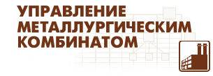 Функциональные возможности "1С:Управление металлургическим комбинатом" Функциональные возможности "1С:Управление металлургическим комбинатом"