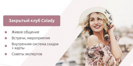�������� � ���������� ��� ������ Colady ����������� ����������� ��� ��������� ����� ����������� �������