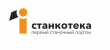 СТАНКОТЕКА - идеальная площадка для выхода на российский рынок поставщиков металлообрабатывающего оборудования