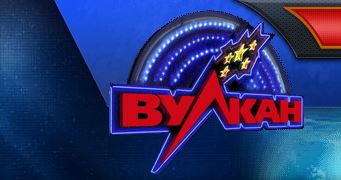 Встречайте игровой клуб Вулкан Встречайте игровой клуб Вулкан