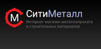 Удобный способ купить металлопрокат через интернет в магазине СитиМеталл Удобный способ купить металлопрокат через интернет в магазине СитиМеталл