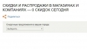 Каталог скидок и распродаж в Молдове