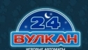 Прибыльные развлечения в казино Вулкан 24