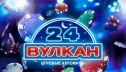 Клуб Вулкан 24 играть бесплатно на онлайн автоматах