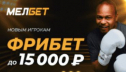 Установка приложения Melbet