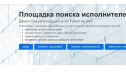 Создание площадки для исполнителей и заказчиков услуг
