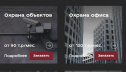 Услуги частного охранного предприятия