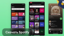 Как скачать приложение Spotify на iPhone