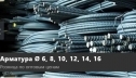 Поставка металлопроката от компании Normet