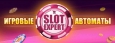 Игровые автоматы онлайн