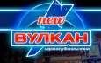 Автоматы игрового зала Вулкан