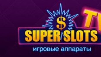 Супер Слотс