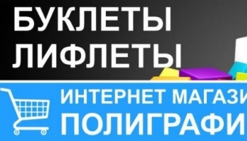 Компания IMPRINT по предоставлению услуг полиграфии в Киеве