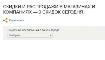Каталог скидок и распродаж в Молдове
