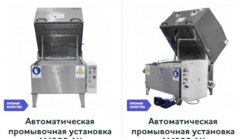 Автоматические мойки деталей и агрегатов