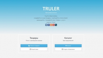 Создание личных тендеров