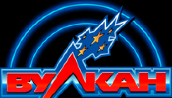 Автоматы Вулкан на деньги: правила честной и грамотной игры
