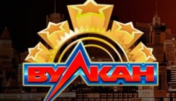 Игровые автоматы Вулкан на деньги: правила игры