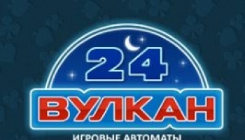 Прибыльные развлечения в казино Вулкан 24