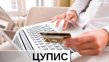 Регистрация в ЦУПИС