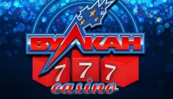 Игровые аппараты Вулкан на реальные деньги: особенности умного запуска