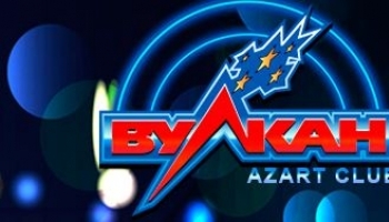Аппараты Вулкан онлайн: популярные разновидности