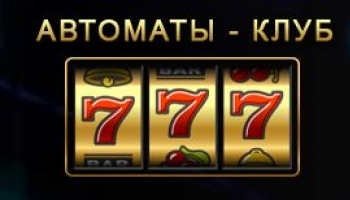 Как играть в игровые автоматы 777