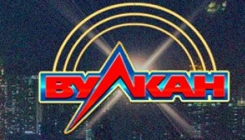 Платные игровые автоматы Вулкан: тонкости выбора