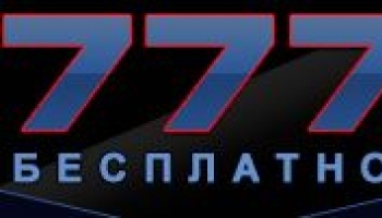 Как выбрать игровые автоматы 777 с максимальной отдачей