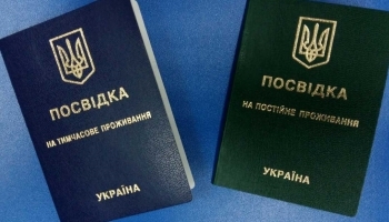 Вид на жительство в Украине