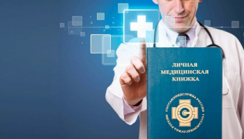 Медицинская книжка 