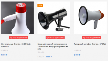 Ассортимент громкоговорителей от магазина "Купи рупор"