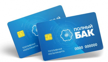 Топливные карты для юридических лиц
