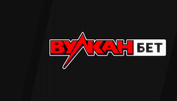 Вступительный бонус от букмекера Вулкан бет