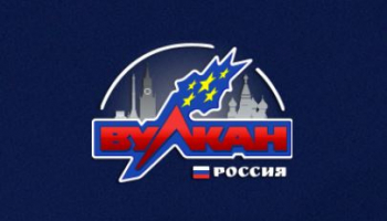 Онлайн игровые автоматы Вулкан клуба