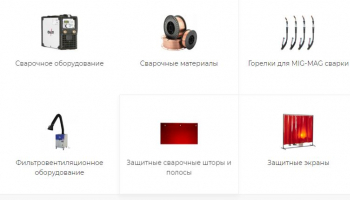 Сварочные аксессуары