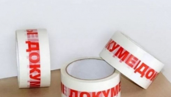Скотч с надписью «Документы»