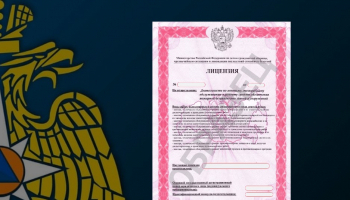 Как быстро официально оформить лицензию МЧС
