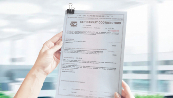 Сертификат соответствия ГОСТ Р