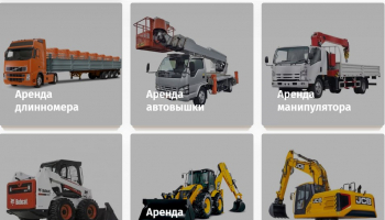 Услуги аренды спецтехники