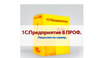 Лицензии к платформе 1С от компании «Вэллком ИТС»