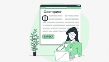 Что такое услуги факторинга