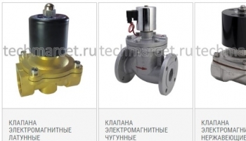 Электромагнитный клапан в трубной коммуникации