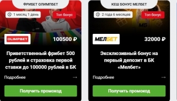 Промокоды в БК Пари