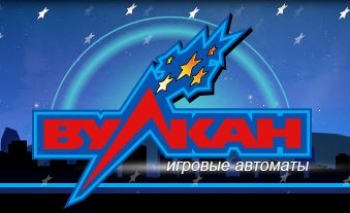 Казино Вулкан