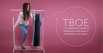 «Твое» начнут продавать в ТРЦ Zеленопарк