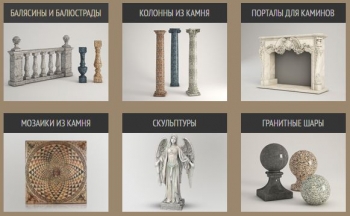 Гранит и изделия из природного камня