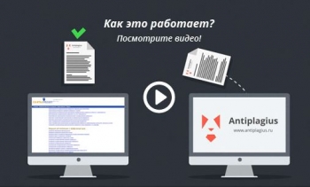 Антиплагиат обход в помощь студентам и не только