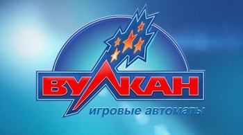 Новое казино «Вулкан» для азартных игроков